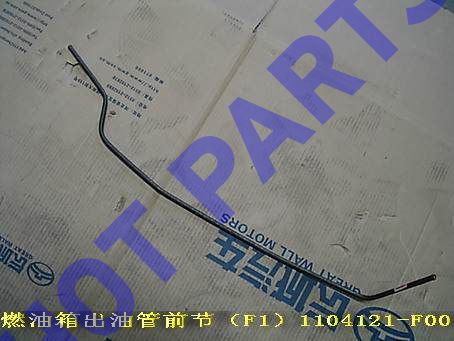 картинка ТРУБКА ТОПЛИВНАЯ ТОПЛИВНОГО БАКА GW SAFE F1  1104121-F00